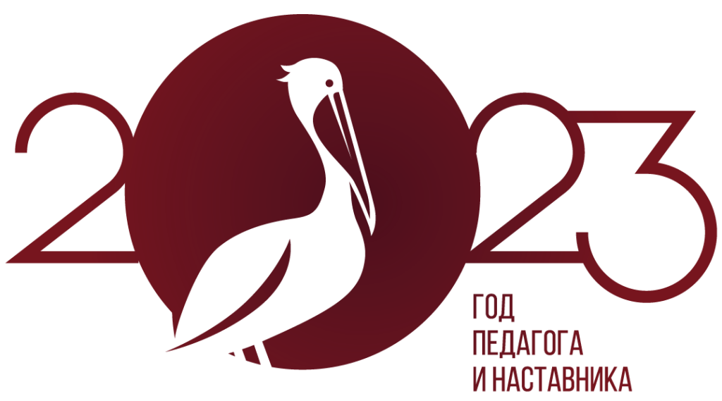 логотип Года педагога и наставника_красный.png